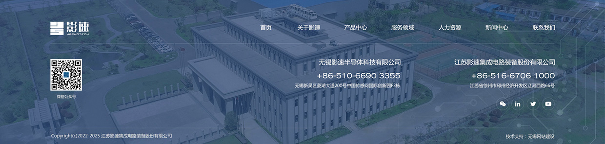 江蘇影速集成電路裝備股份有限公司網站案例