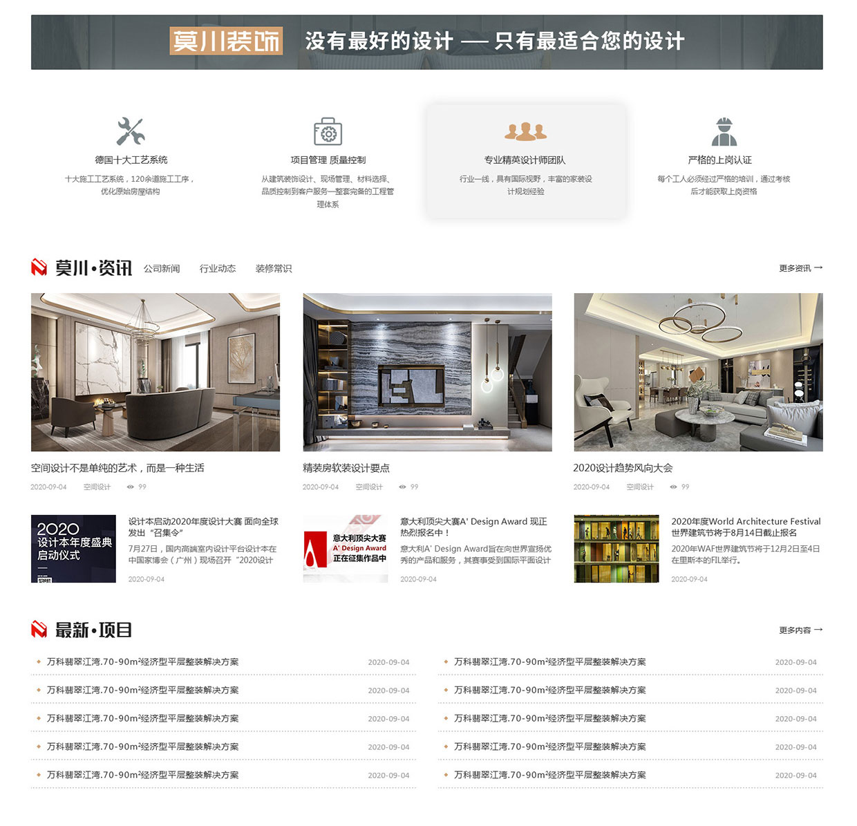 江蘇莫川建筑裝飾工程有限公司網站案例