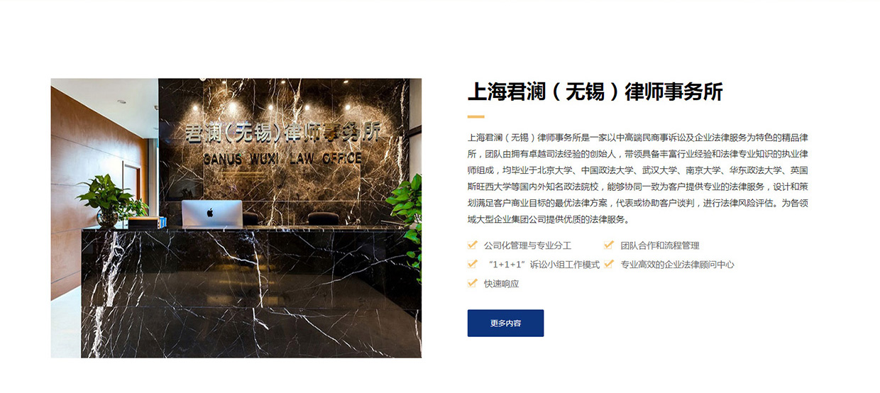 上海君瀾（無錫）律師事務所網站案例