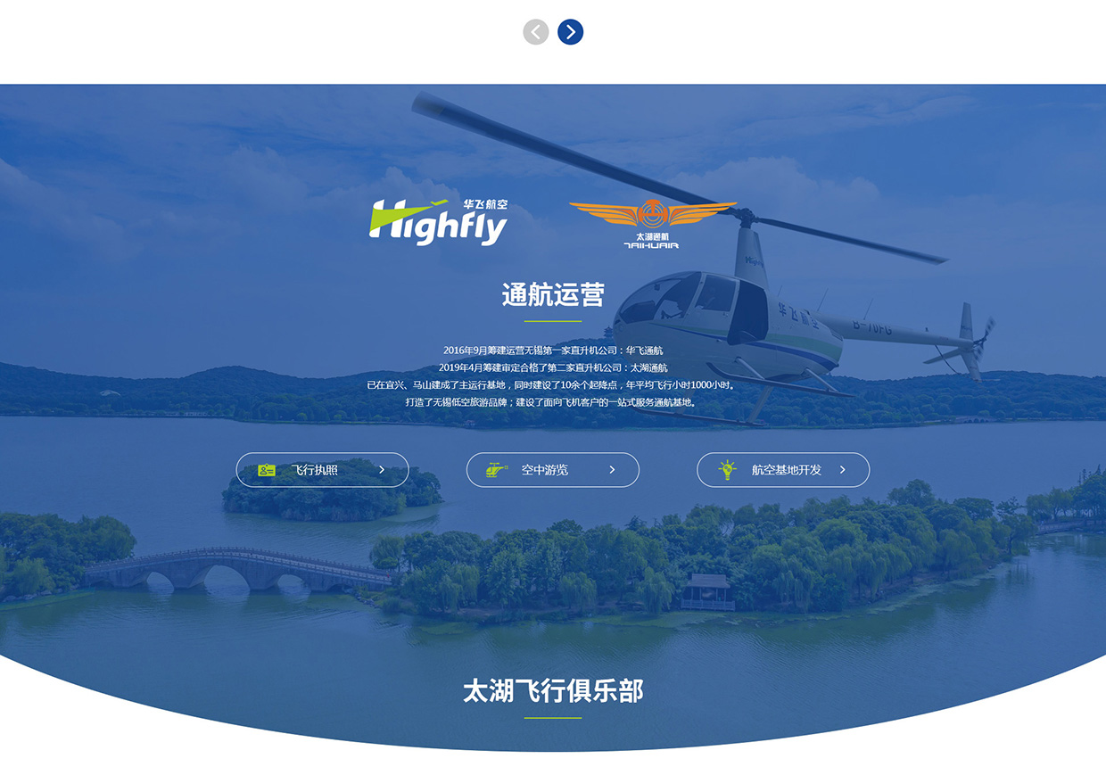華飛航空發展集團（江蘇）有限公司網站案例