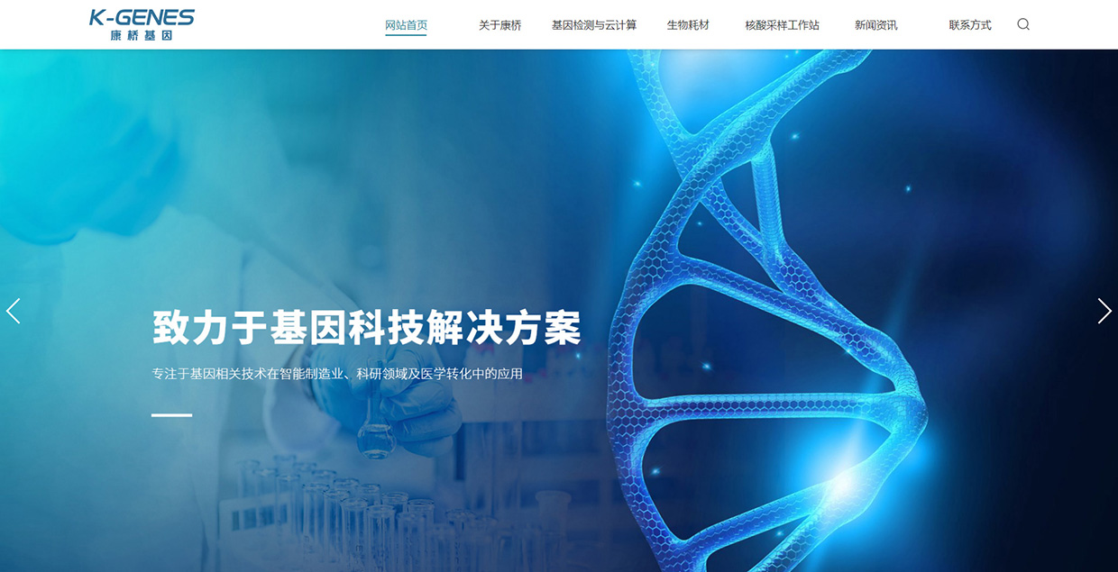 鄭州康橋基因科技有限公司網站案例